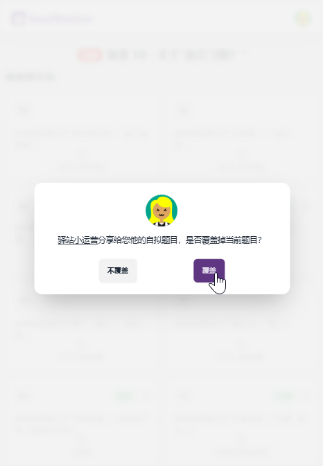 Customize questions and share